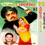 Rajput Chap Singh Vol 3 - ranbir badwasniya Song Download